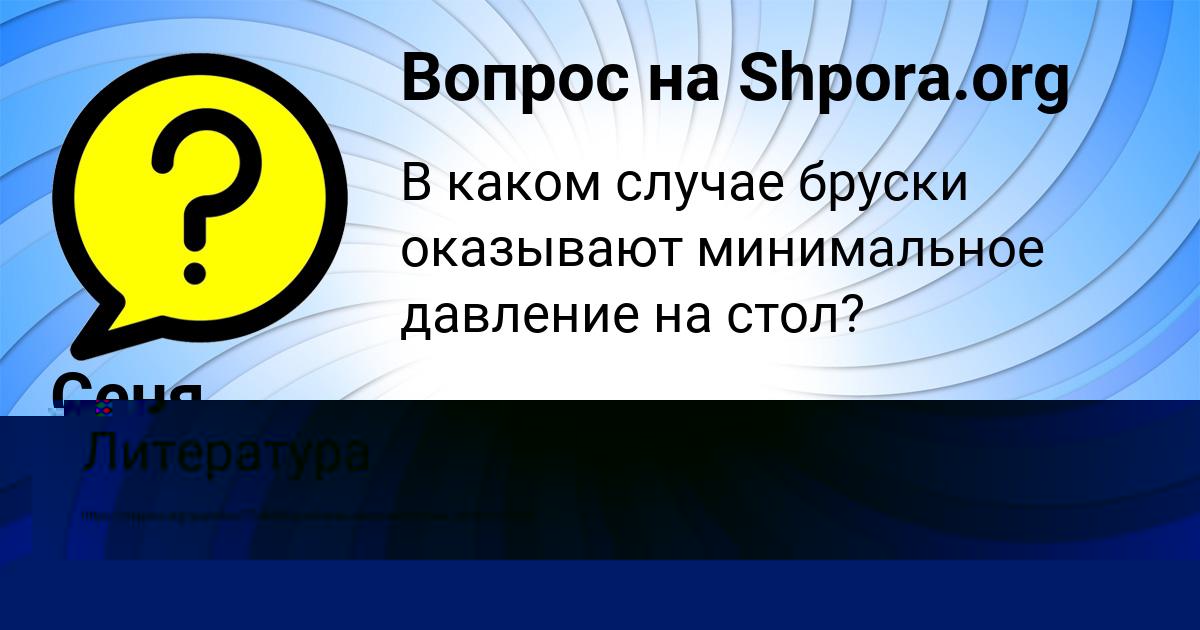 Картинка с текстом вопроса от пользователя Yuliana Akishina