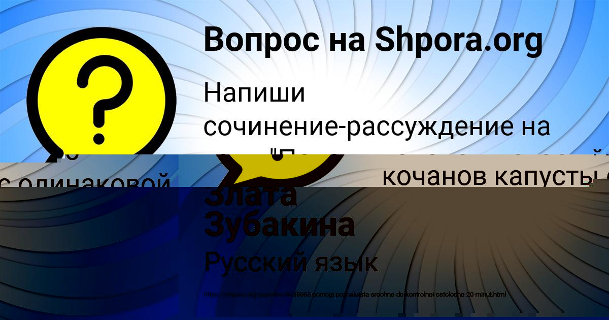 Картинка с текстом вопроса от пользователя Злата Зубакина