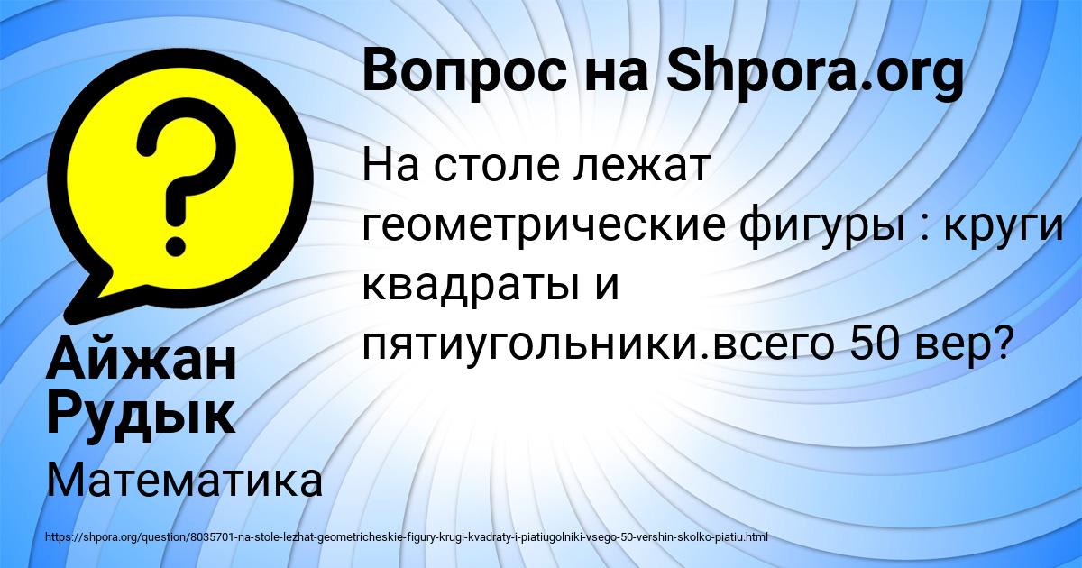 Картинка с текстом вопроса от пользователя Айжан Рудык