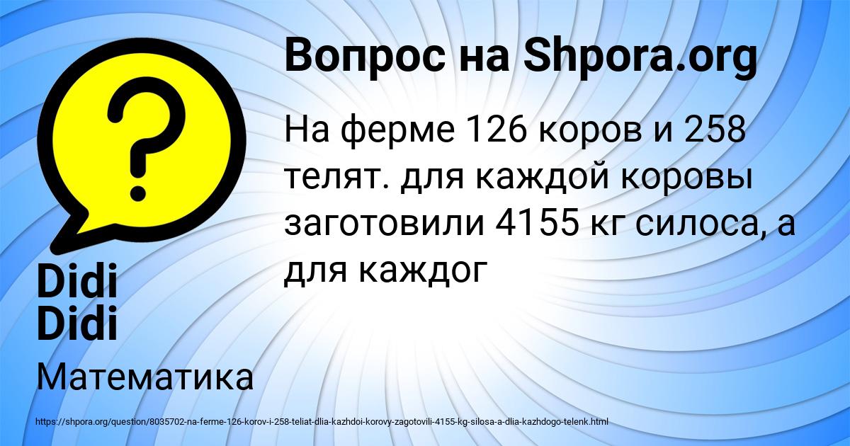 Картинка с текстом вопроса от пользователя Didi Didi