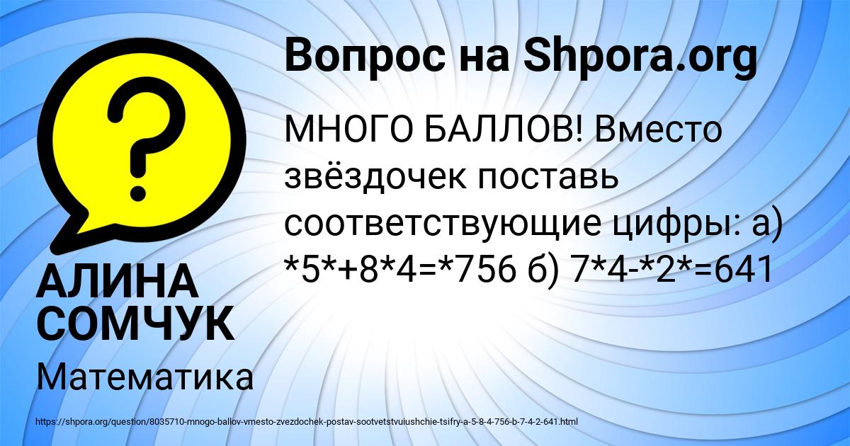 Картинка с текстом вопроса от пользователя АЛИНА СОМЧУК