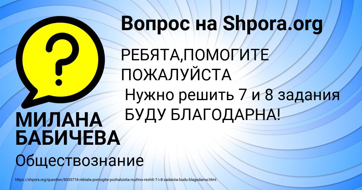 Картинка с текстом вопроса от пользователя МИЛАНА БАБИЧЕВА