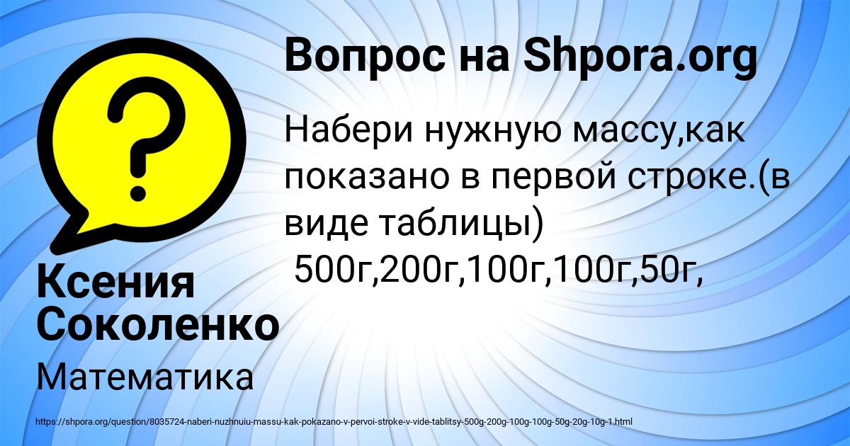 Картинка с текстом вопроса от пользователя Ксения Соколенко