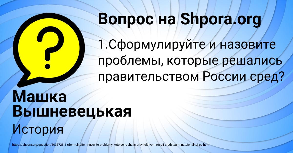 Картинка с текстом вопроса от пользователя Машка Вышневецькая