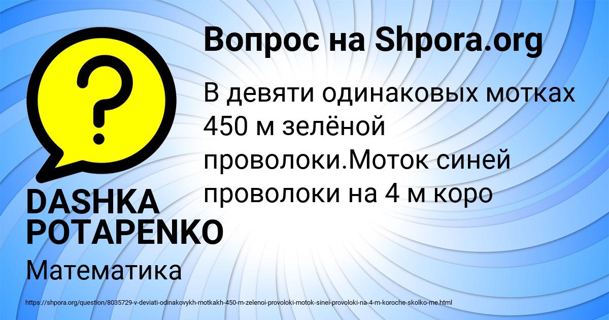 Картинка с текстом вопроса от пользователя DASHKA POTAPENKO