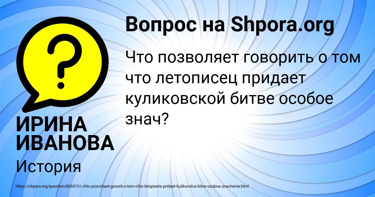 Картинка с текстом вопроса от пользователя ИРИНА ИВАНОВА
