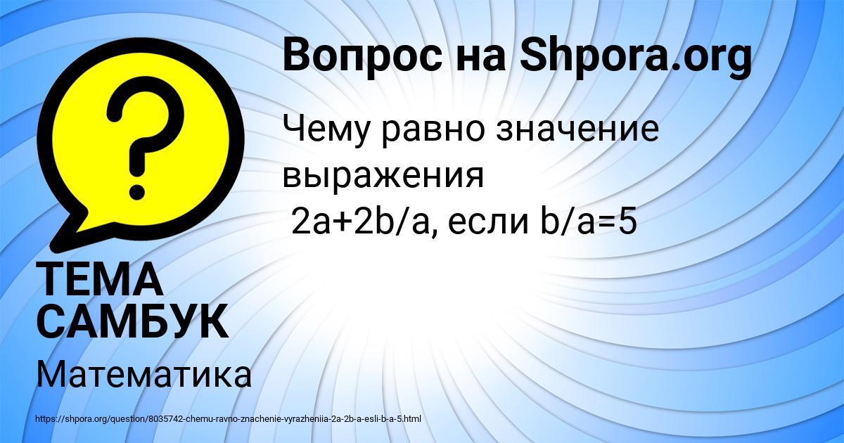 Картинка с текстом вопроса от пользователя ТЕМА САМБУК