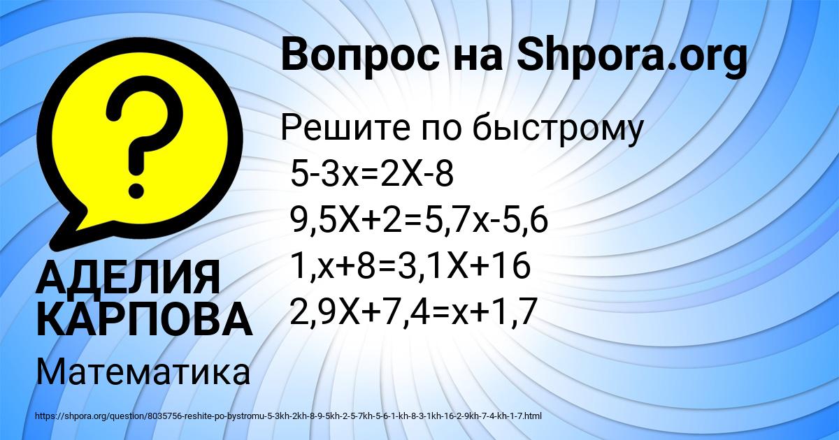 Картинка с текстом вопроса от пользователя АДЕЛИЯ КАРПОВА