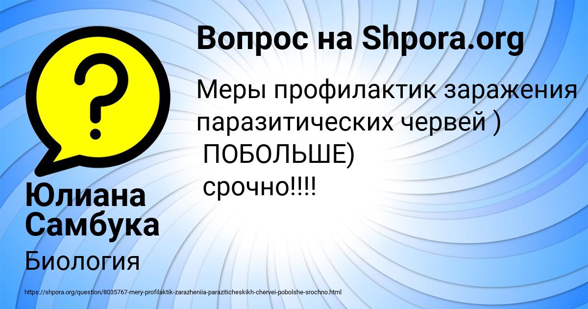 Картинка с текстом вопроса от пользователя Юлиана Самбука