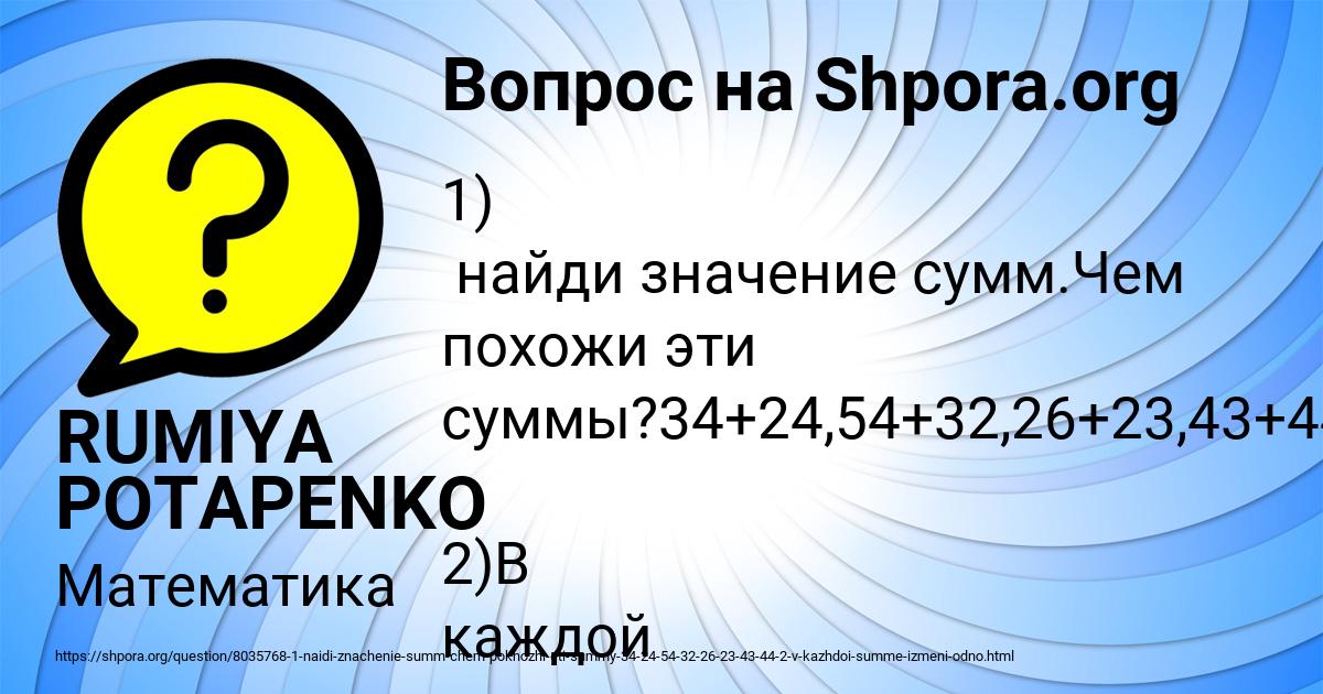 Картинка с текстом вопроса от пользователя RUMIYA POTAPENKO
