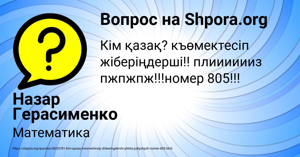 Картинка с текстом вопроса от пользователя Назар Герасименко