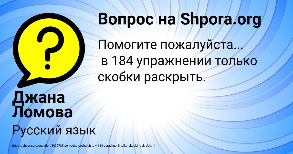 Картинка с текстом вопроса от пользователя Джана Ломова