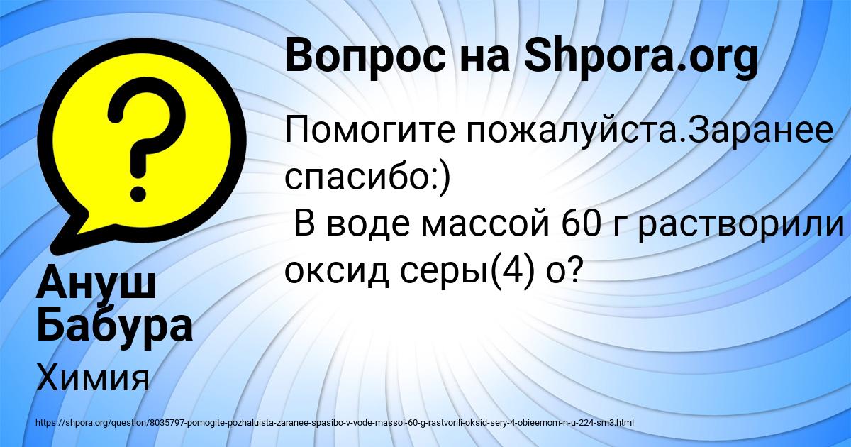Картинка с текстом вопроса от пользователя Ануш Бабура
