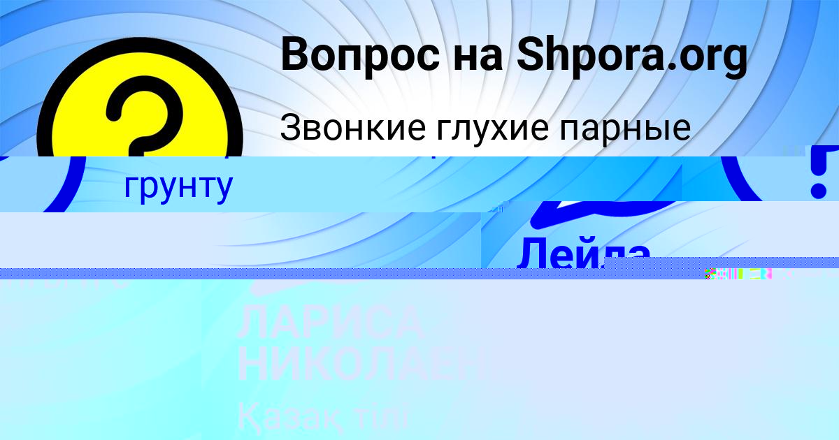 Картинка с текстом вопроса от пользователя Лейла Лукьяненко