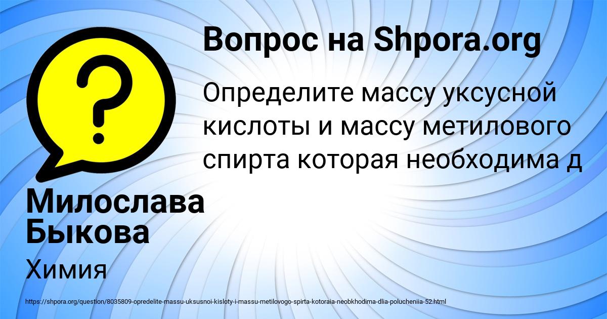Картинка с текстом вопроса от пользователя Милослава Быкова