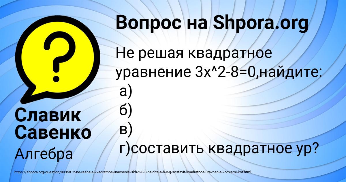 Картинка с текстом вопроса от пользователя Славик Савенко