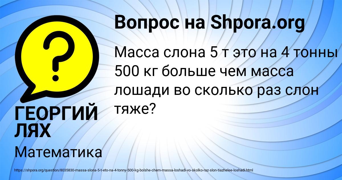 Картинка с текстом вопроса от пользователя ГЕОРГИЙ ЛЯХ
