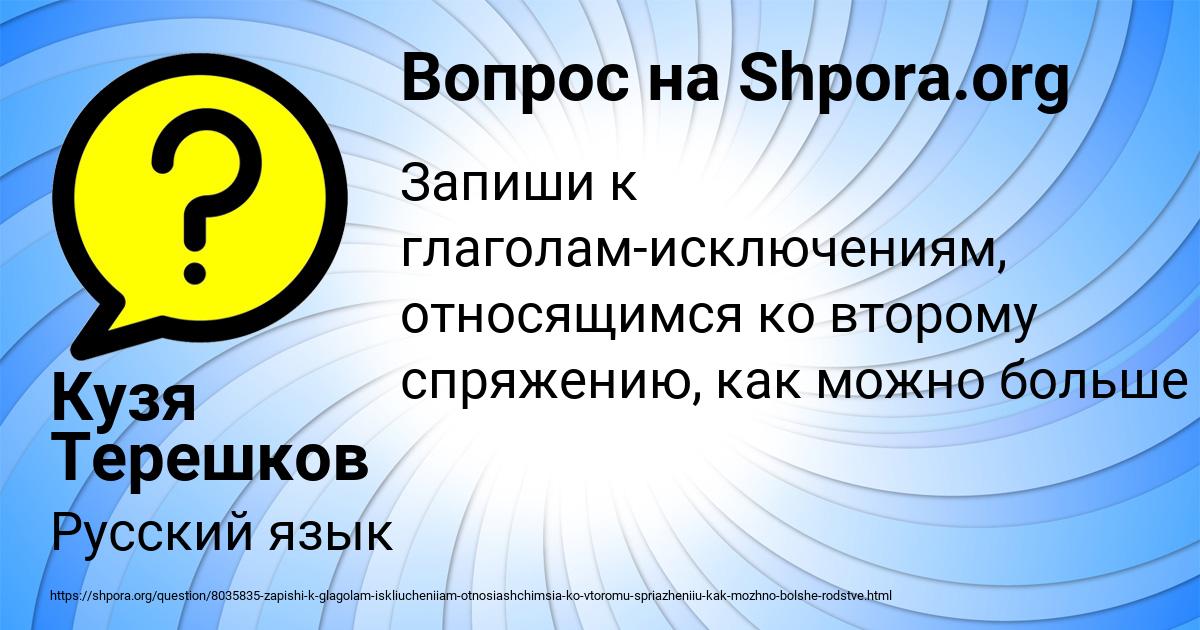 Картинка с текстом вопроса от пользователя Кузя Терешков