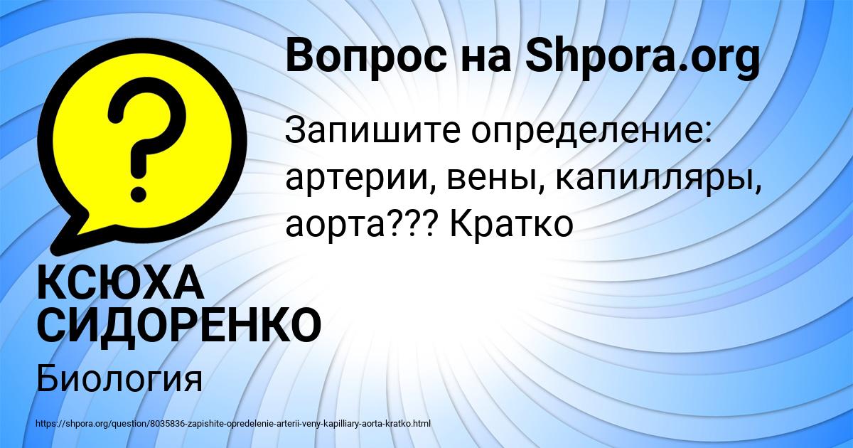 Картинка с текстом вопроса от пользователя КСЮХА СИДОРЕНКО