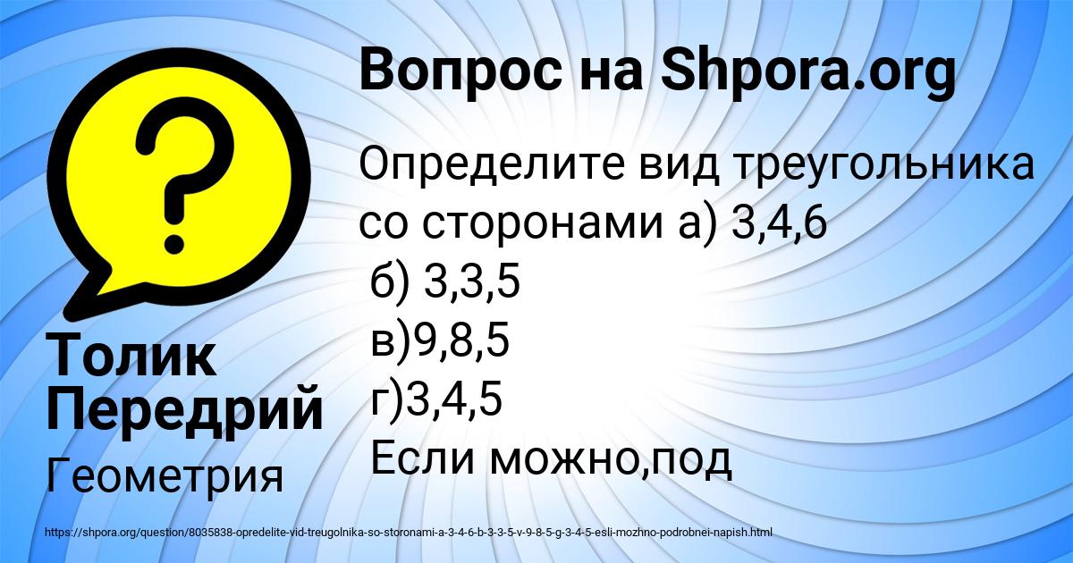 Картинка с текстом вопроса от пользователя Толик Передрий