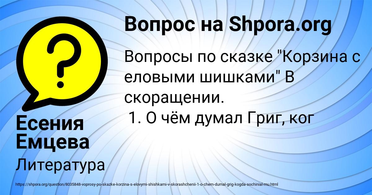 Картинка с текстом вопроса от пользователя Есения Емцева