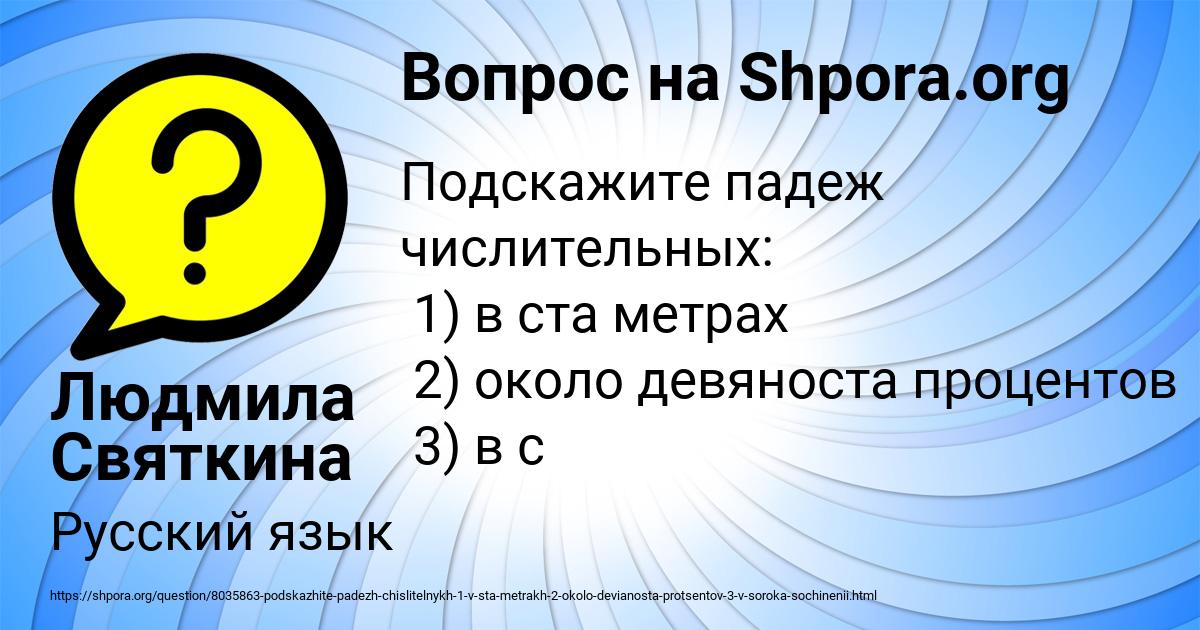 Картинка с текстом вопроса от пользователя Людмила Святкина