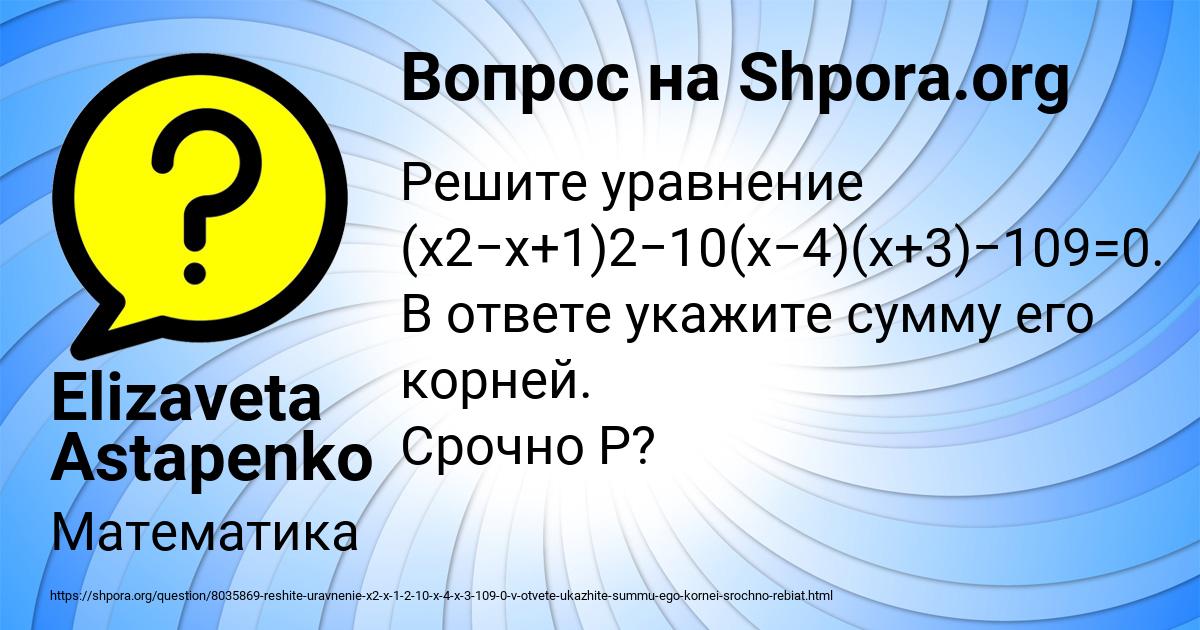 Картинка с текстом вопроса от пользователя Elizaveta Astapenko 