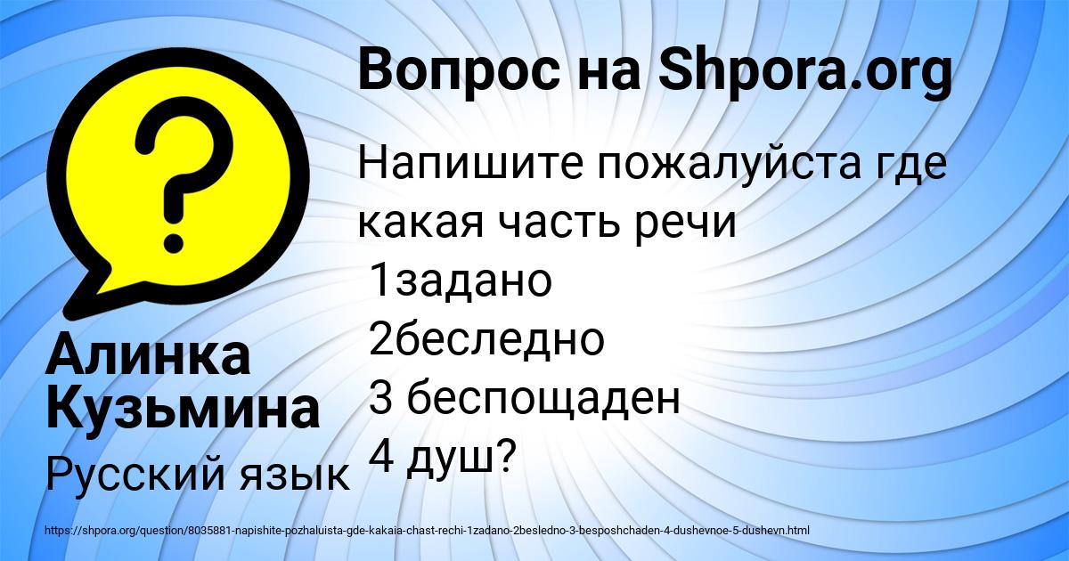 Картинка с текстом вопроса от пользователя Алинка Кузьмина