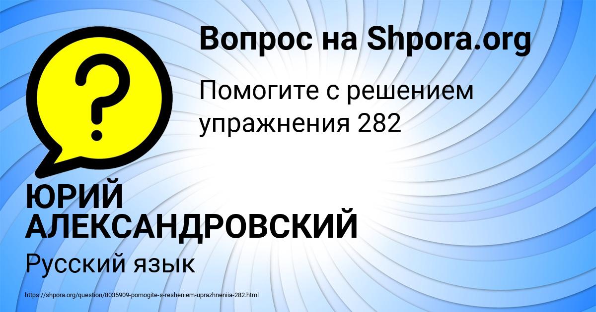 Картинка с текстом вопроса от пользователя ЮРИЙ АЛЕКСАНДРОВСКИЙ