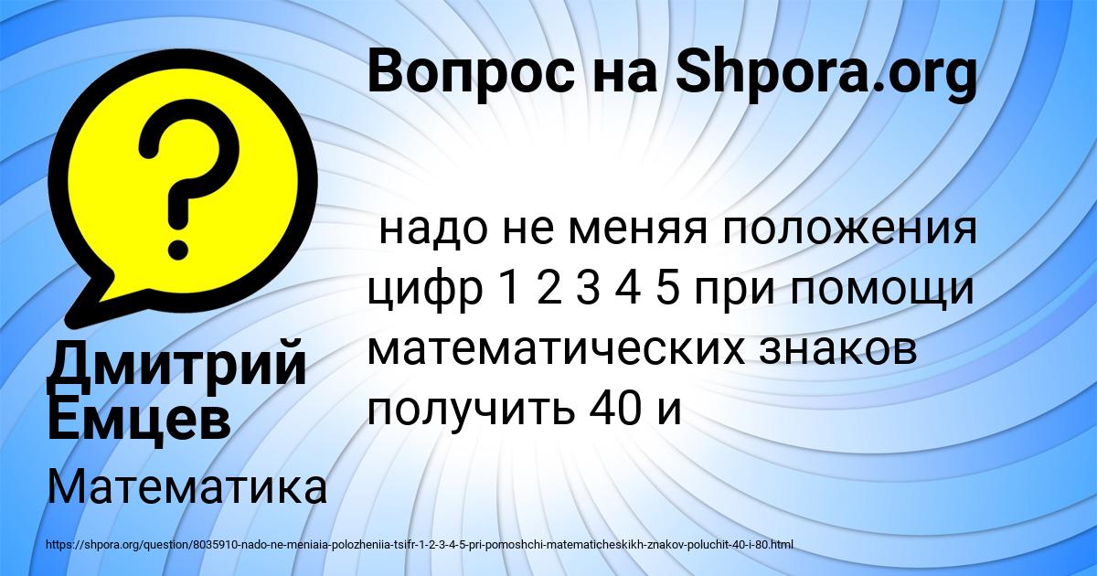 Картинка с текстом вопроса от пользователя Дмитрий Емцев