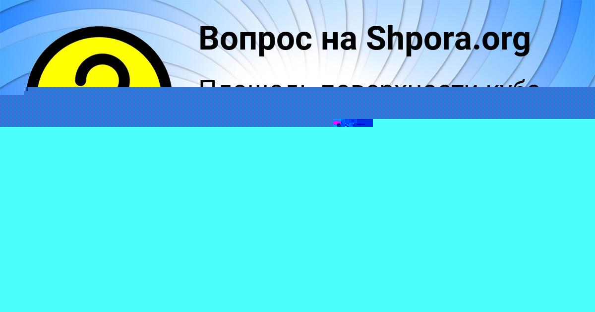 Картинка с текстом вопроса от пользователя Елизавета Семченко