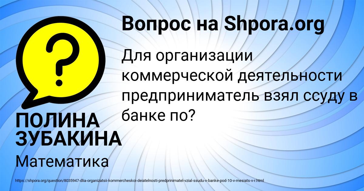 Картинка с текстом вопроса от пользователя ПОЛИНА ЗУБАКИНА
