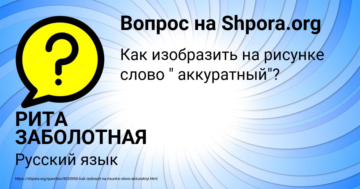 Картинка с текстом вопроса от пользователя РИТА ЗАБОЛОТНАЯ