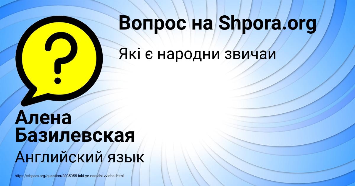 Картинка с текстом вопроса от пользователя Алена Базилевская