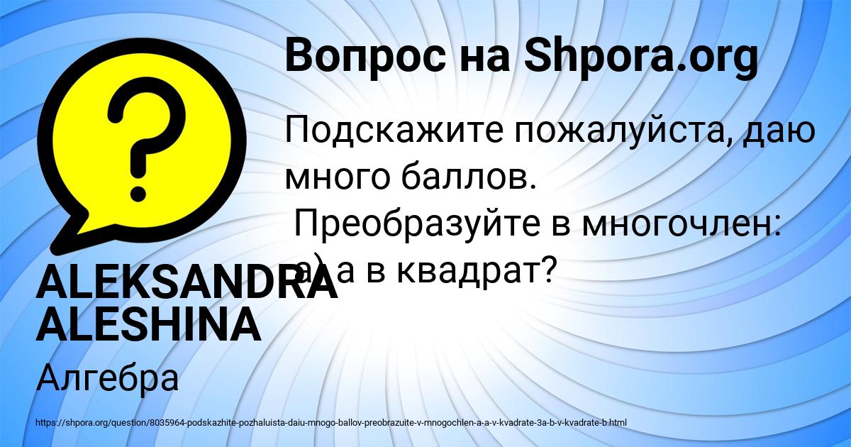 Картинка с текстом вопроса от пользователя ALEKSANDRA ALESHINA