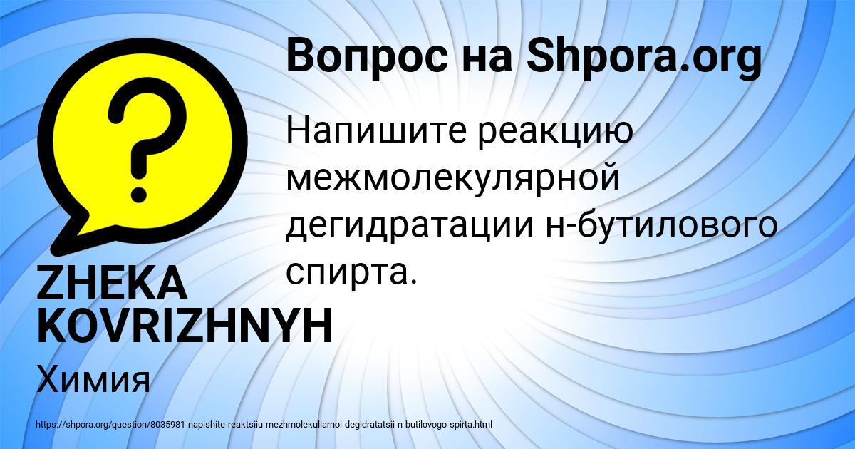 Картинка с текстом вопроса от пользователя ZHEKA KOVRIZHNYH