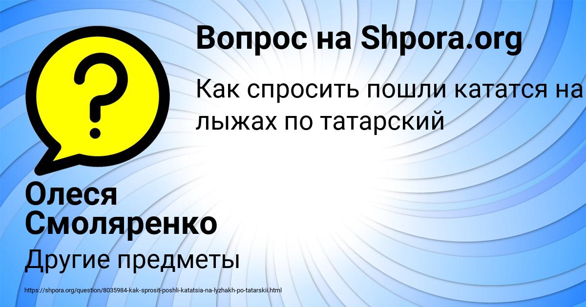 Картинка с текстом вопроса от пользователя Олеся Смоляренко