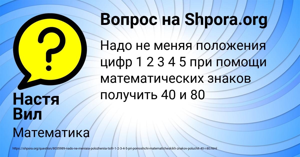 Картинка с текстом вопроса от пользователя Настя Вил