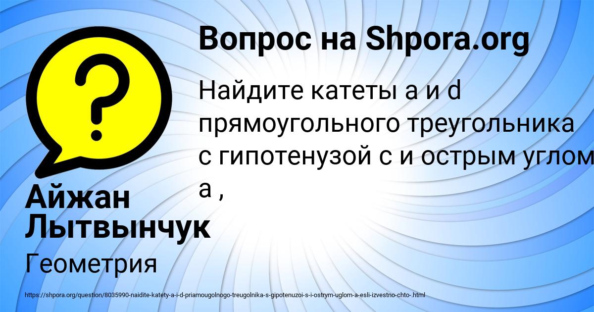 Картинка с текстом вопроса от пользователя Айжан Лытвынчук