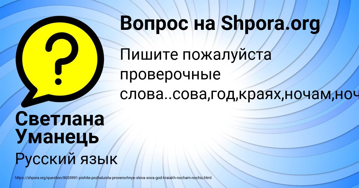 Картинка с текстом вопроса от пользователя Светлана Уманець