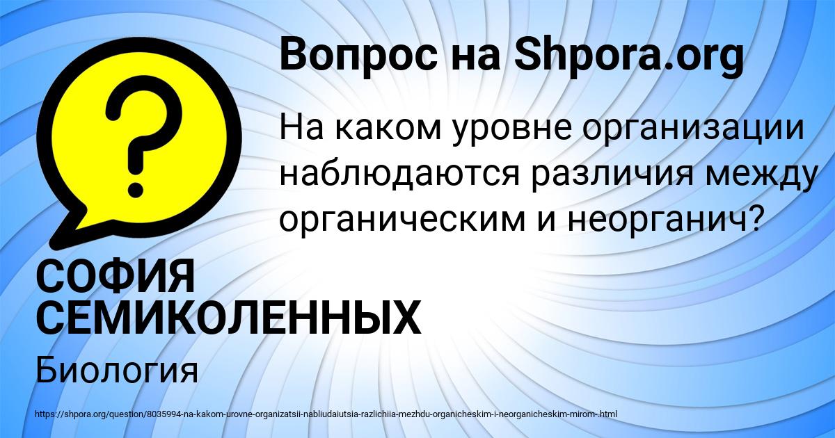 Картинка с текстом вопроса от пользователя СОФИЯ СЕМИКОЛЕННЫХ
