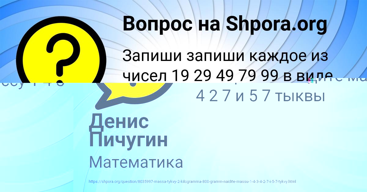 Картинка с текстом вопроса от пользователя Денис Пичугин