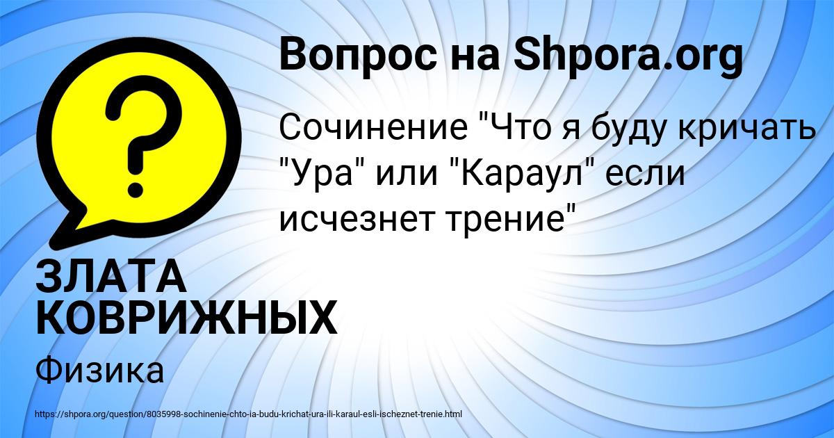 Картинка с текстом вопроса от пользователя ЗЛАТА КОВРИЖНЫХ