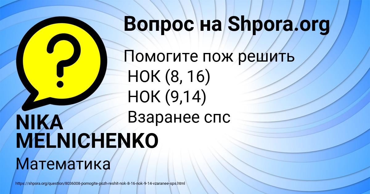 Картинка с текстом вопроса от пользователя NIKA MELNICHENKO