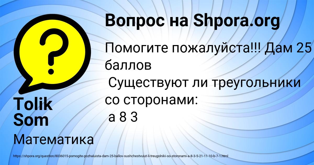 Картинка с текстом вопроса от пользователя Tolik Som