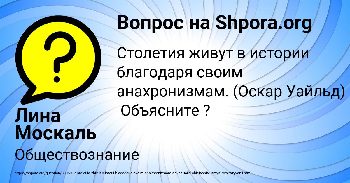 Картинка с текстом вопроса от пользователя Лина Москаль