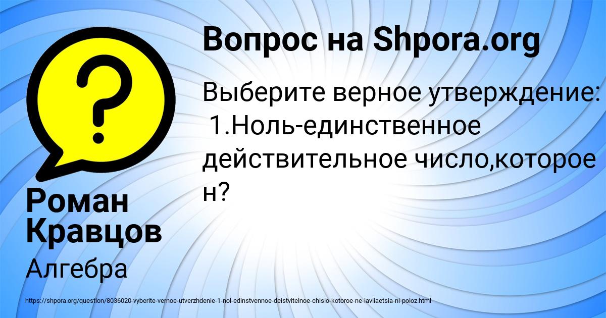 Картинка с текстом вопроса от пользователя Роман Кравцов
