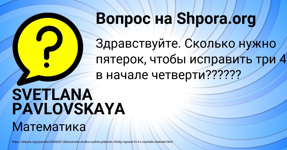 Картинка с текстом вопроса от пользователя SVETLANA PAVLOVSKAYA