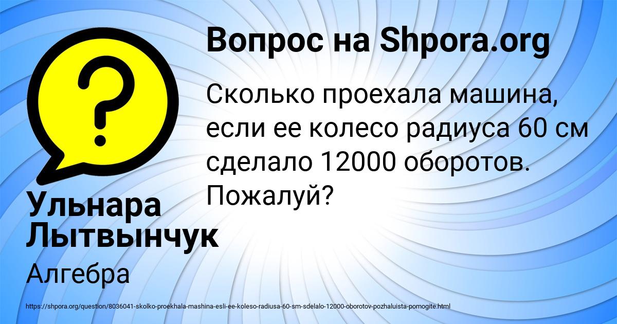 Картинка с текстом вопроса от пользователя Ульнара Лытвынчук
