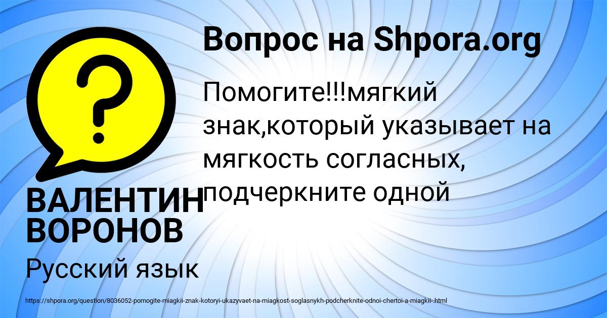 Картинка с текстом вопроса от пользователя ВАЛЕНТИН ВОРОНОВ